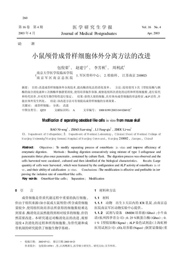 医学研究生学报