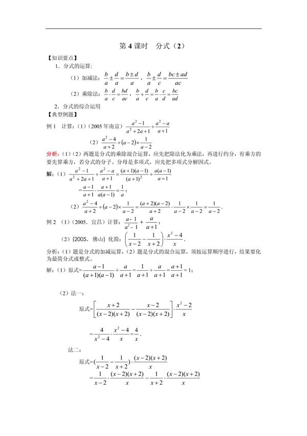 第15讲 因式分解与分式4