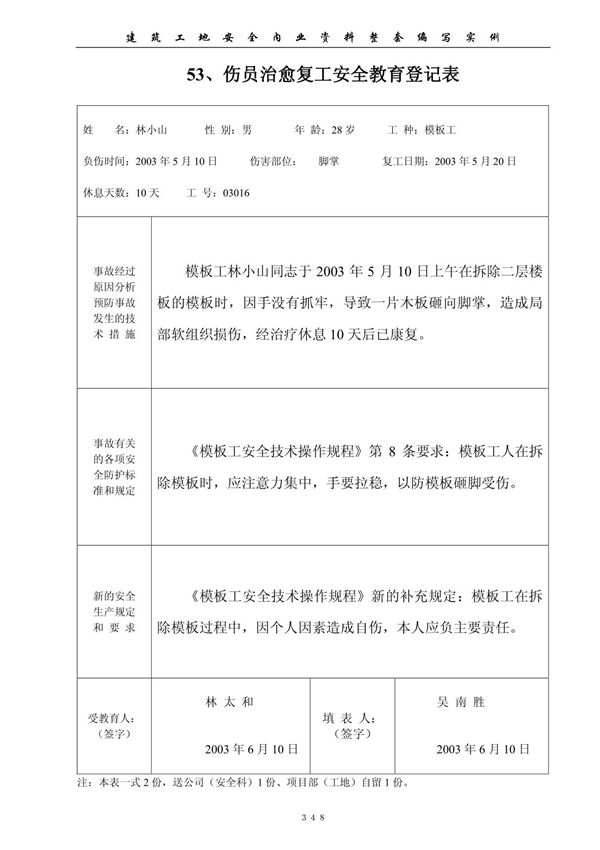3安全内业资料整套填写示范(3)