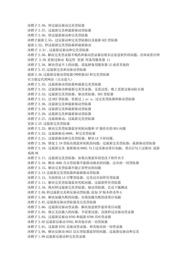 冰橙子259，秒过最反驱动完美登陆器冰橙子257，过最新完美和最新