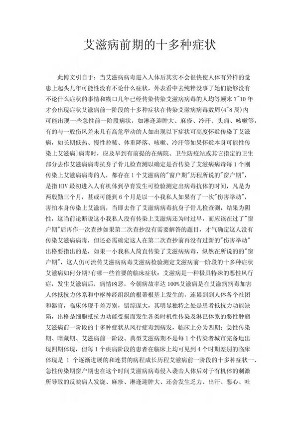 艾滋病前期的十多种症状