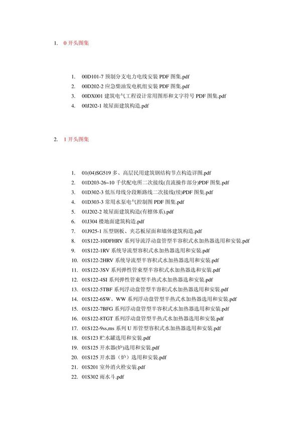 国家标准图集全