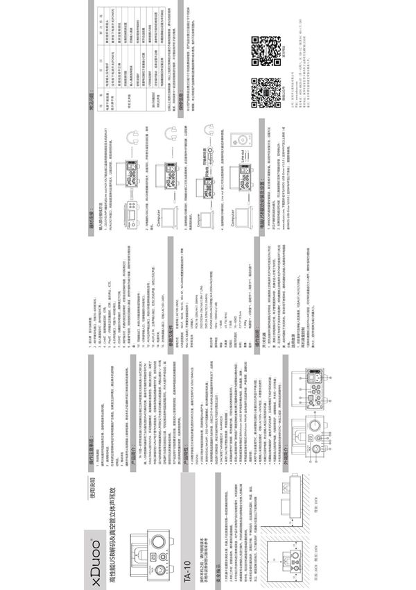 乂度TA-10使用说明书