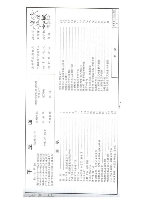 中南标 11ZJ201 平屋面 地方规范图集