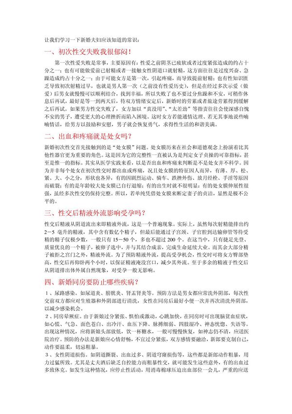 新婚夫妇的性生活常识