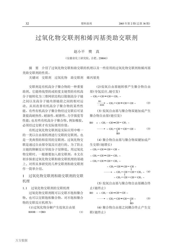 过氧化物交联剂和烯丙基类助交联剂