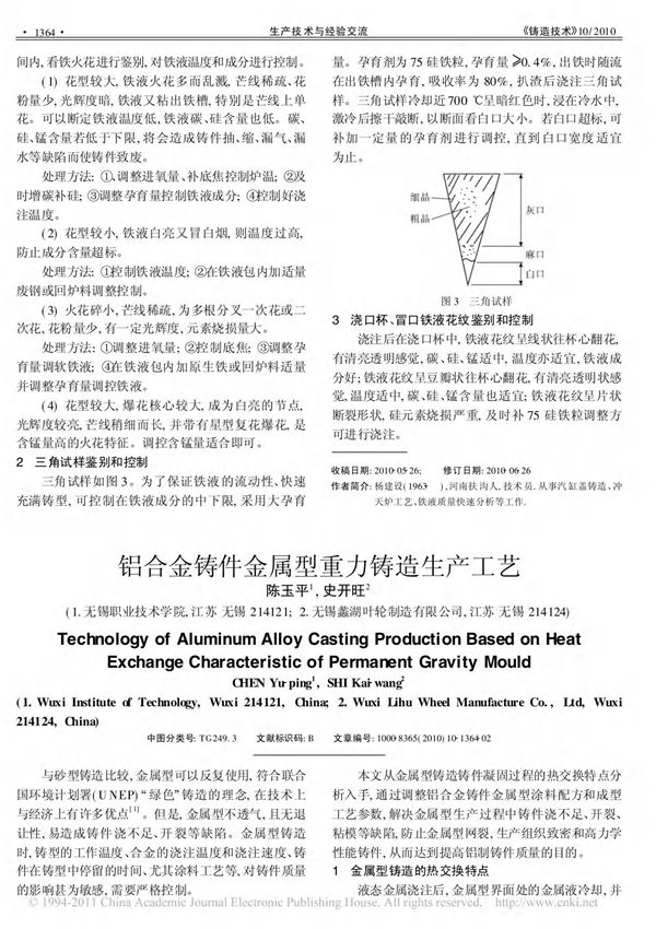 铝合金铸件金属型重力铸造生产工艺