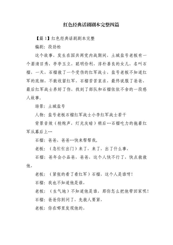 红色经典话剧剧本完整四篇