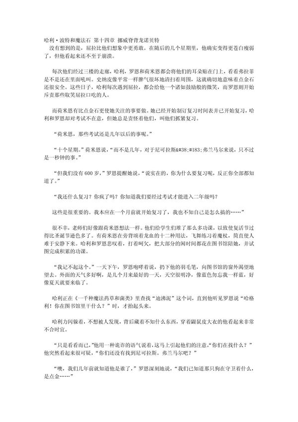 013哈利·波特和魔法石 第十四章 挪威脊背龙诺贝特