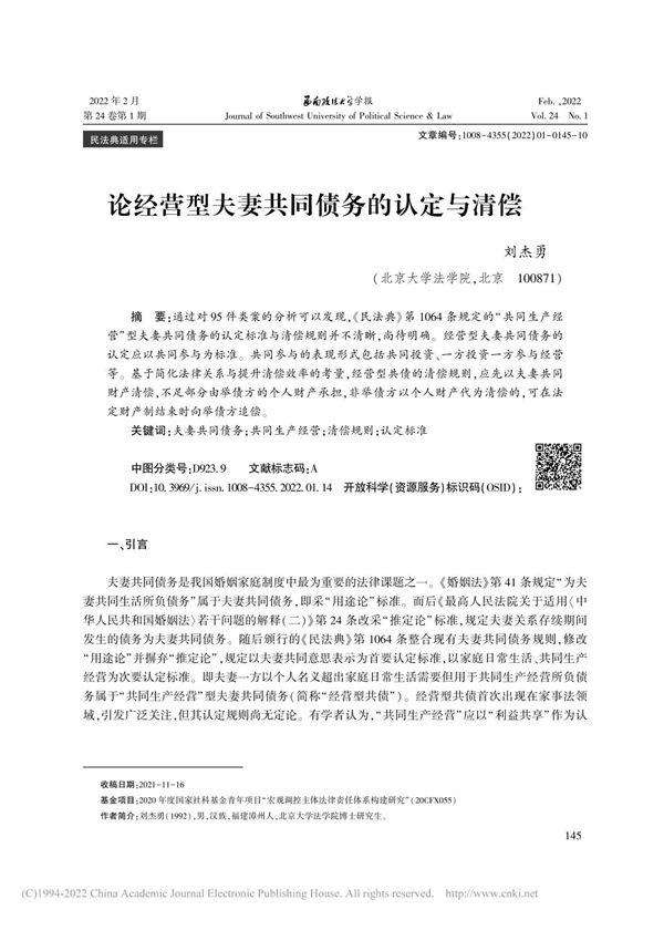 《法学引注手册》示例