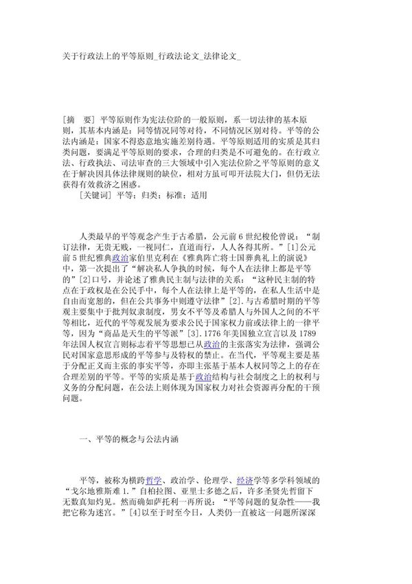 关于行政法上的平等原则 行政法论文 法律论文  2041