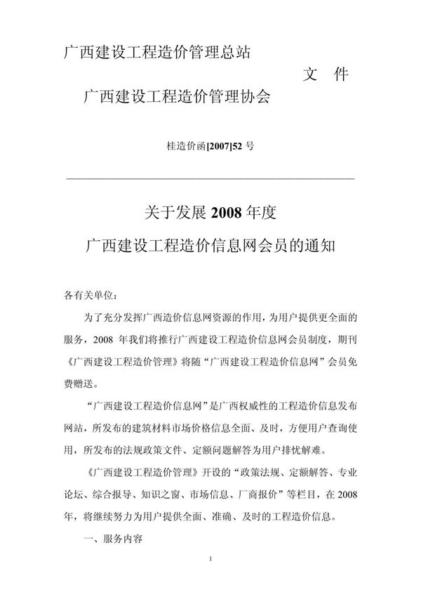 广西建设工程造价管理总站