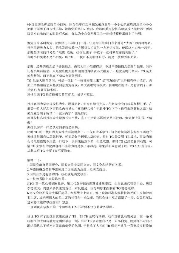 小白兔的光荣往事(向狼桑致敬)