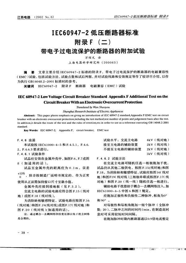 IEC609472低压断路器标准附录F(二)带电子过电流保护的断路器的附加试验