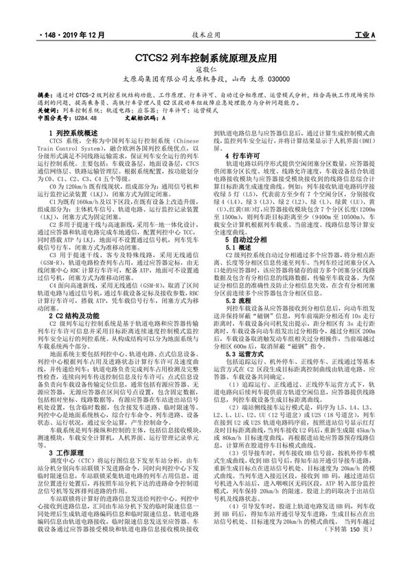 CTCS2列车控制系统原理及应用