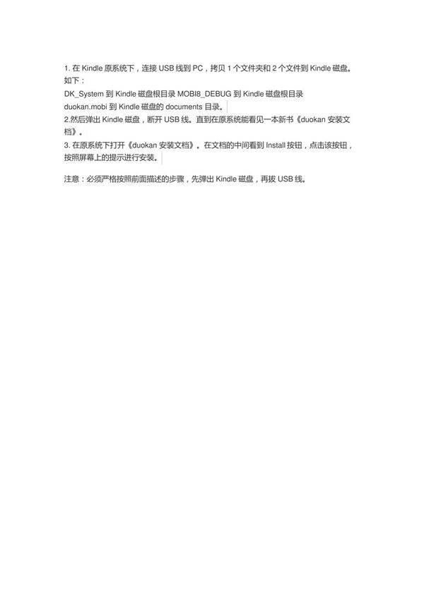 kindle刷多看系统