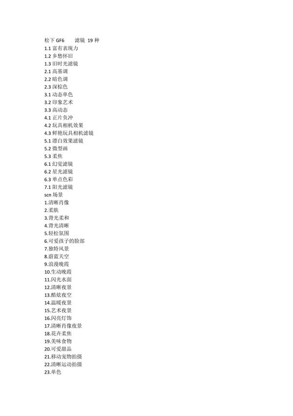 松下GF6 日 菜单 中文说明