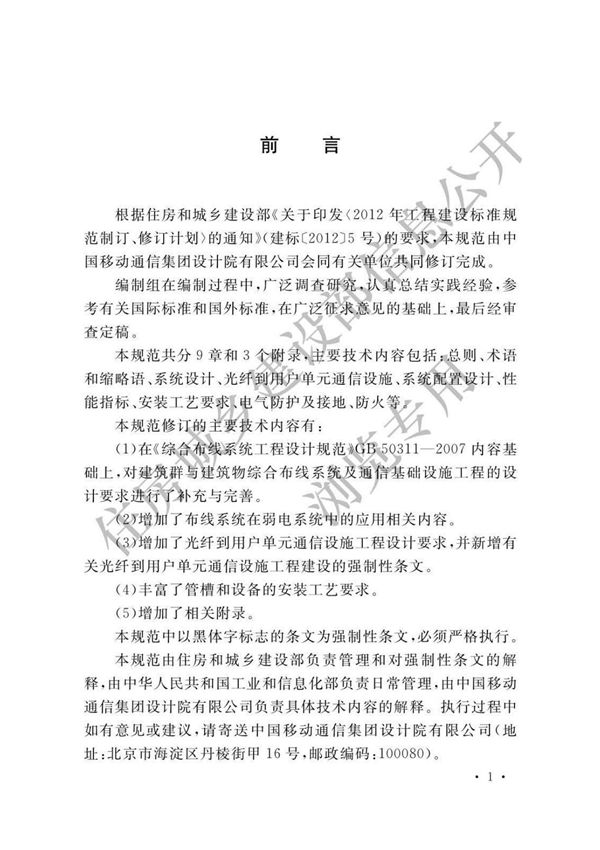 GB50311-2016 综合布线系统工程设计规范