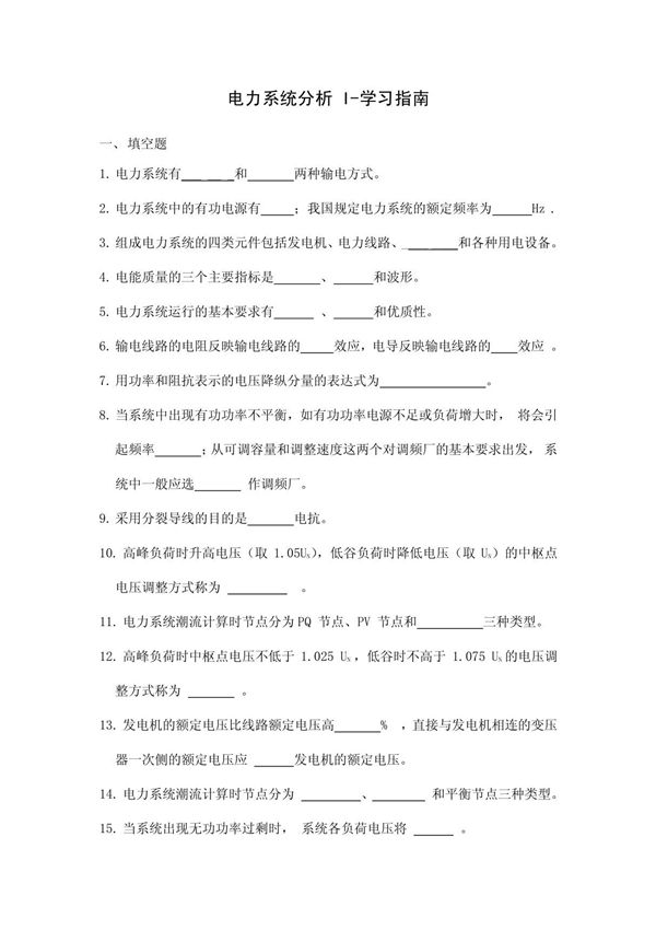 电力系统分析试卷及答案