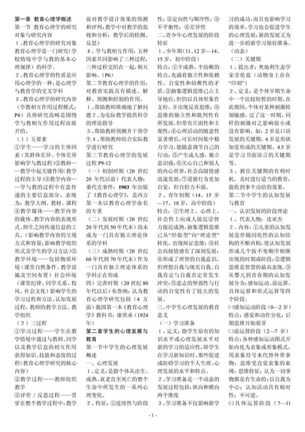 甘肃 教师资格证考试 教育心理学考试大纲摘要