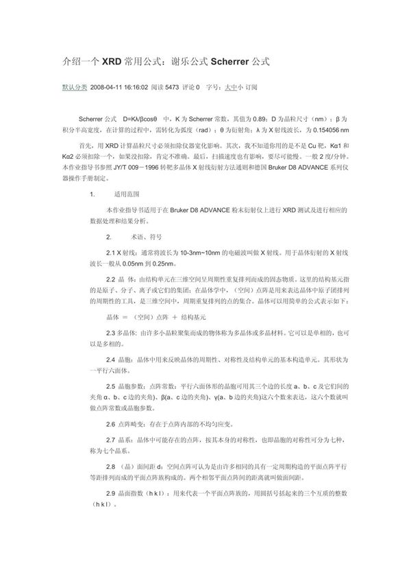谢乐公式Scherrer公式