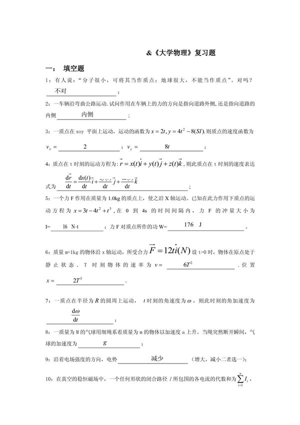 《大学物理》复习题