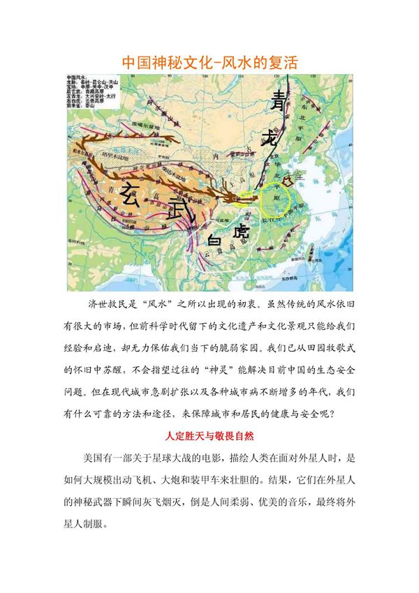 中国神秘文化-风水的复活/组图