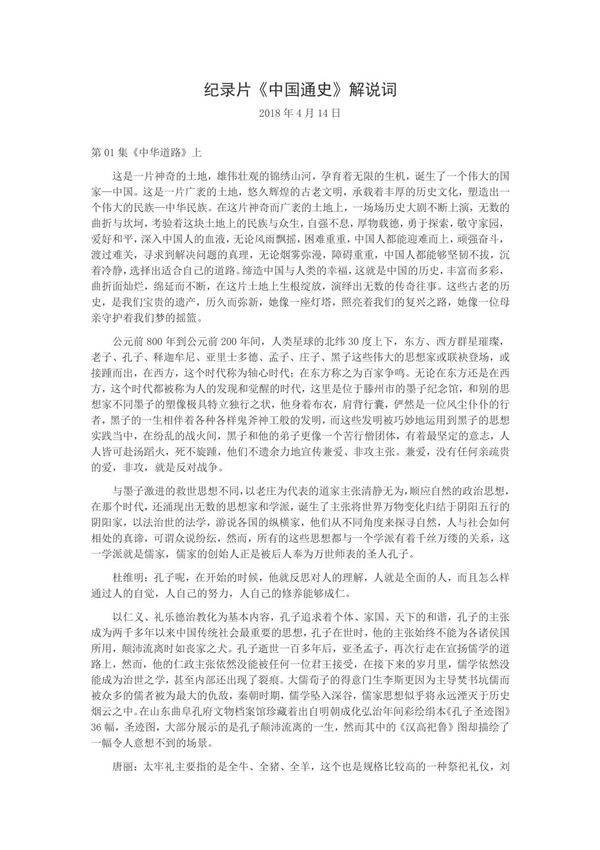 纪录片《中国通史》解说词