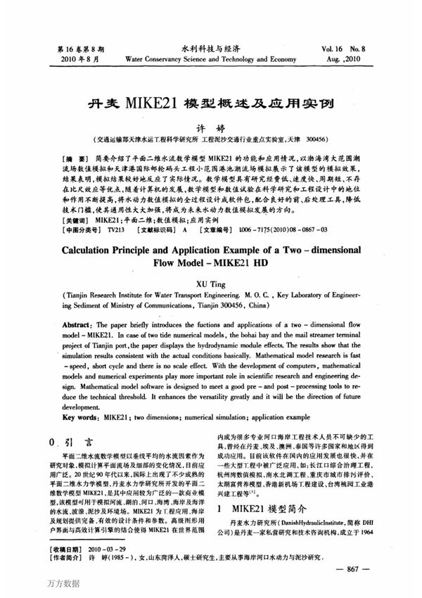 丹麦MIKE模型概述及应用实例(pdf 页)