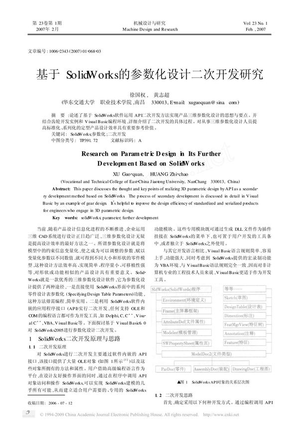 基于SolidWorks的参数化设计二次开发研究(pdf 页)