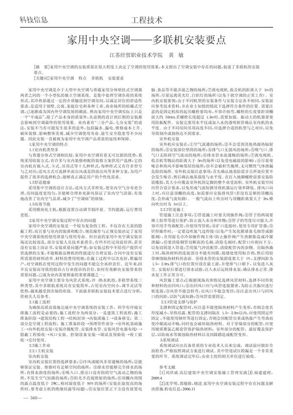 家用中央空调 多联机安装要点