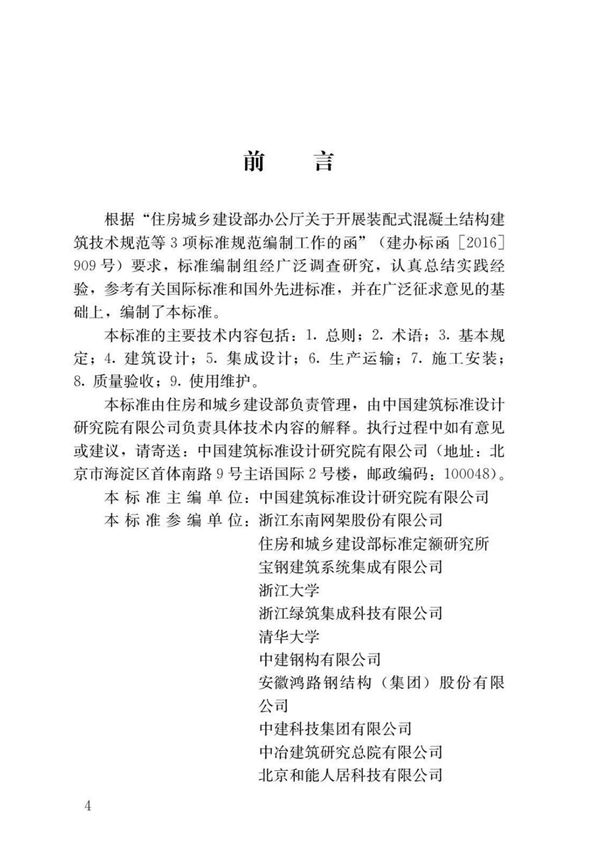 GBT51232-2016 装配式钢结构建筑技术标准