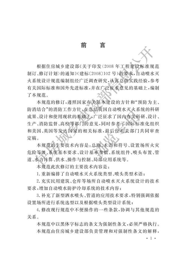 GB50084-2017 自动喷水灭火系统设计规范