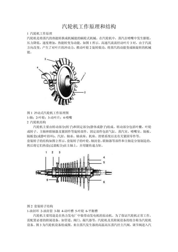 汽轮机工作原理 结构