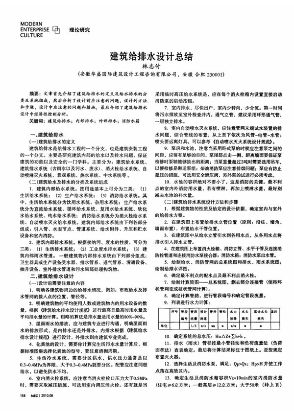 论文-建筑给排水设计总结