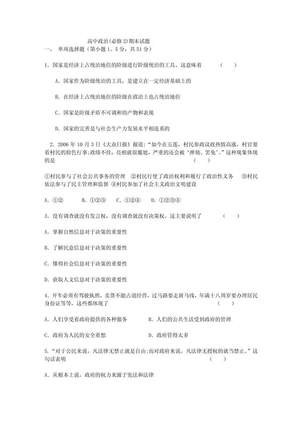 高中政治(必修2)期末试题