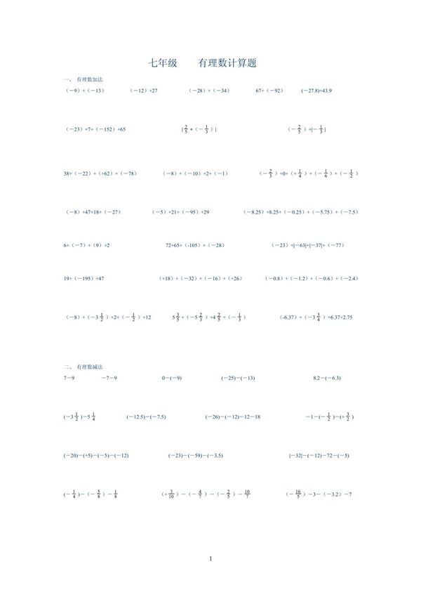 有理数计算题