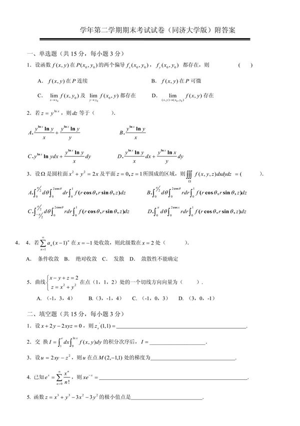 大一高数考试题库资料  另附 高数学习方法 高数公式库(大一必看)