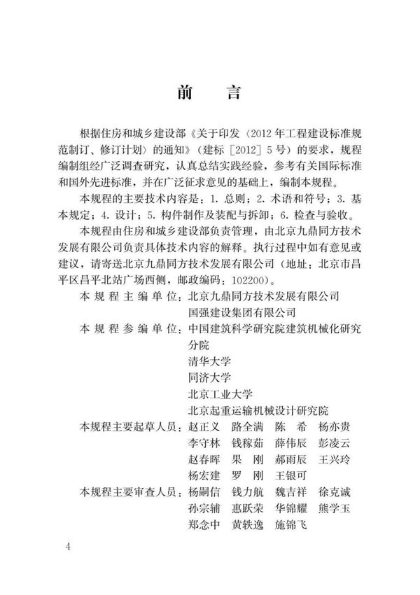 JGJT301-2013 大型塔式起重机混凝土基础工程技术规程