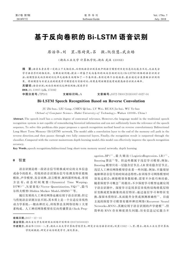 基于反向卷积的Bi-LSTM语音识别