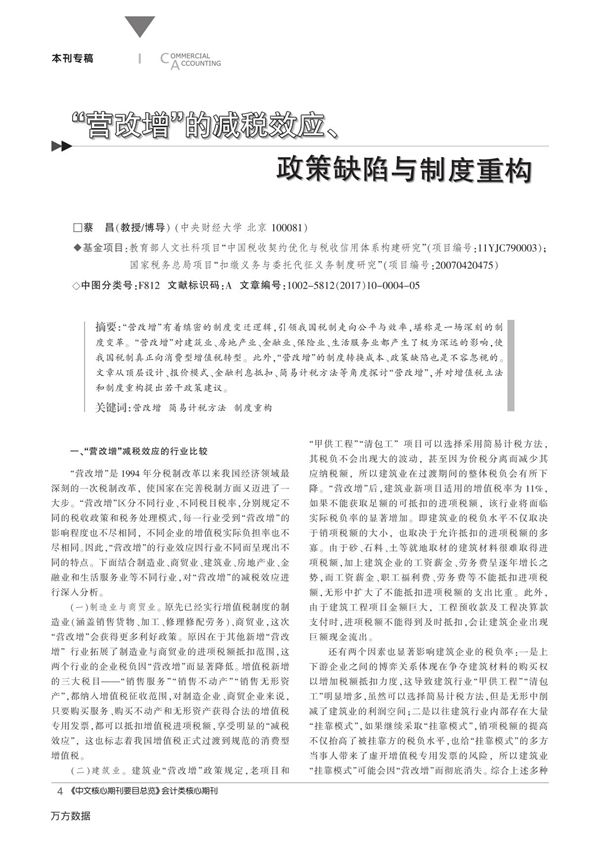 营改增-的减税效应 政策缺陷与制度重构