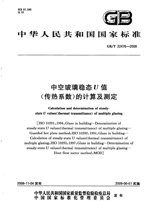 (正版)中文版 GB 22476-2008 ISO 10291 10292 10293