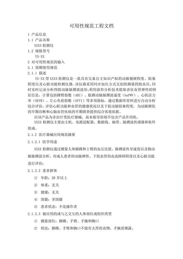医疗器械可用性规范工程文档2023版