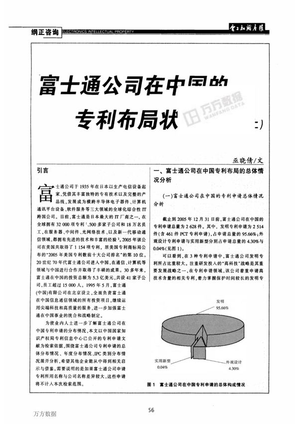 富士通公司在中国的专利布局状况分析上