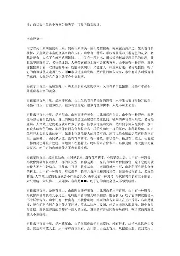 山海经白话版 全