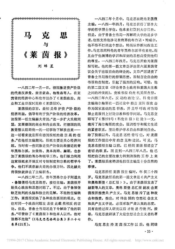 马克思与《莱茵报》