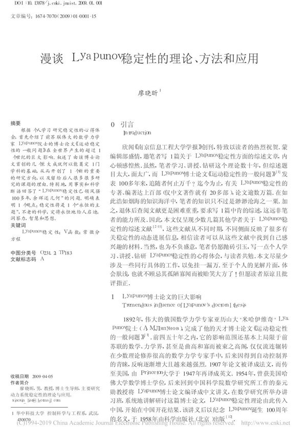 漫谈Lyapunov稳定性的理论 方法和应用 廖晓昕