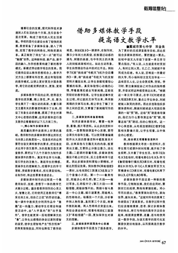 借助多媒体教学手段提高语文教学水平