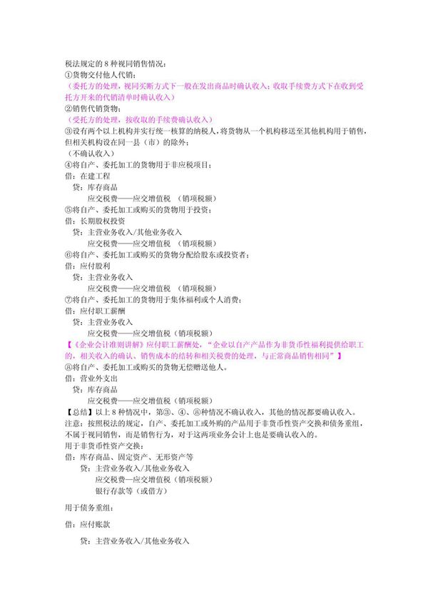 税法规定的8种视同销售情况