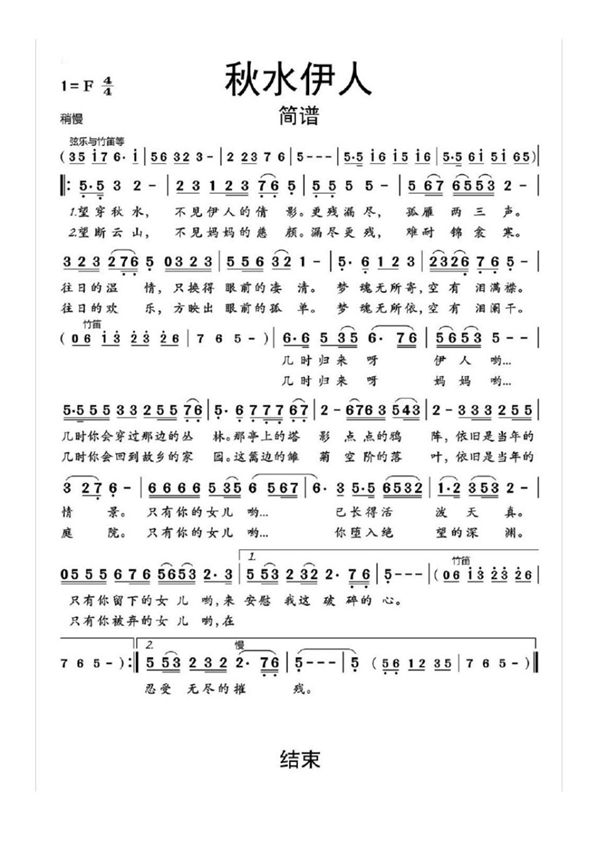 秋水伊人简谱乐谱